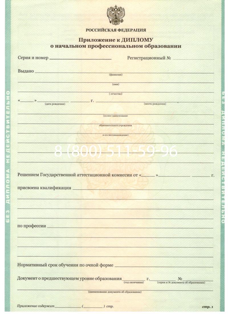 Заказать Диплом училища 2010 год в Обнинске Заказать Диплом училища 2010 год в Обнинске