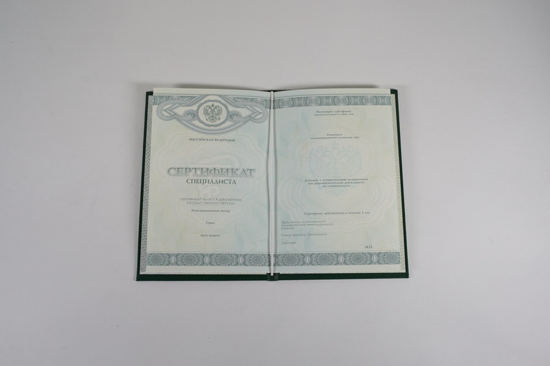 Заказать Медицинский сертификат специалиста в Обнинске Заказать Медицинский сертификат специалиста в Обнинске