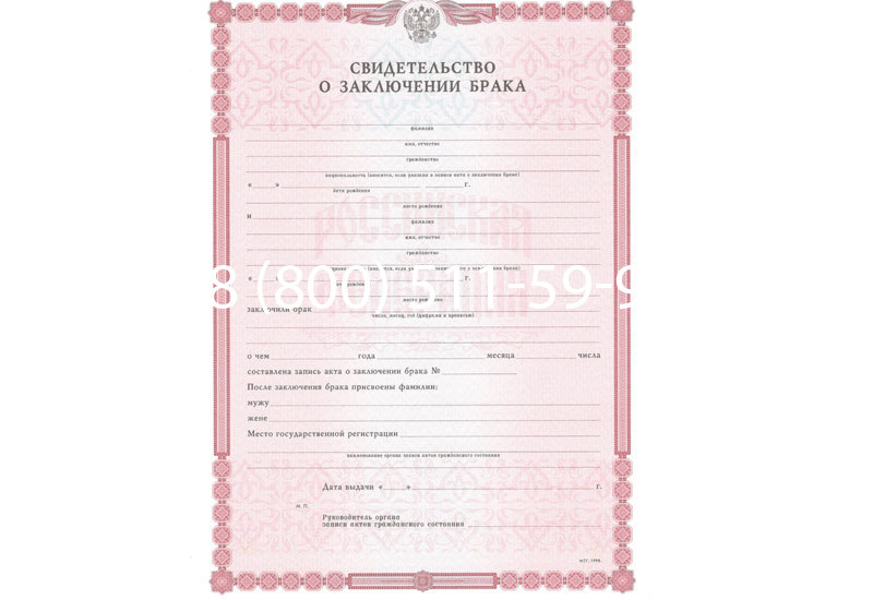 Купить Свидетельство о браке в Обнинске