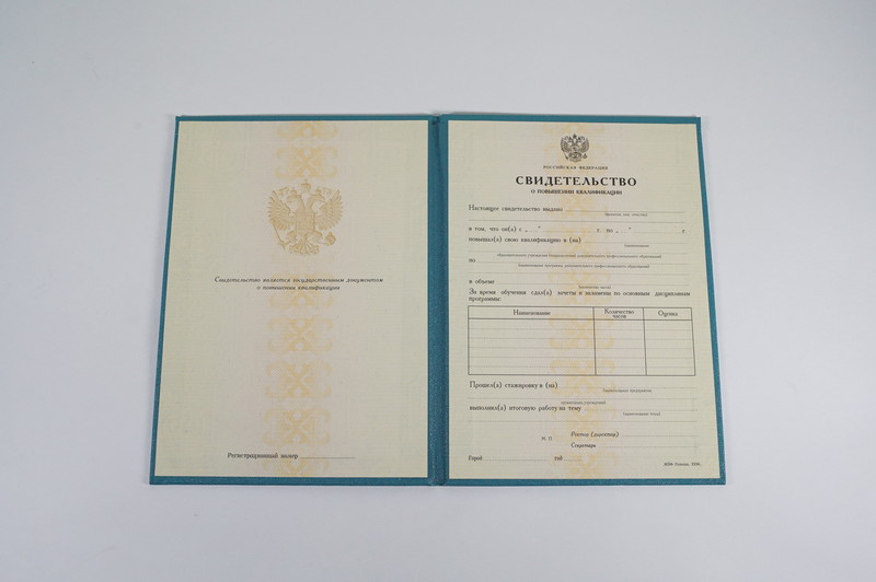 Купить Свидетельство о повышении квалификации в Обнинске Купить Свидетельство о повышении квалификации в Обнинске