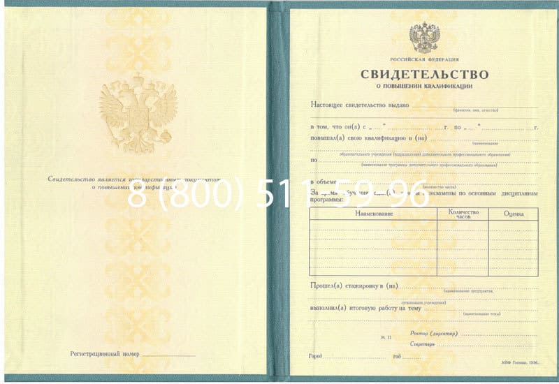 Купить Свидетельство о повышении квалификации в Обнинске Купить Свидетельство о повышении квалификации в Обнинске