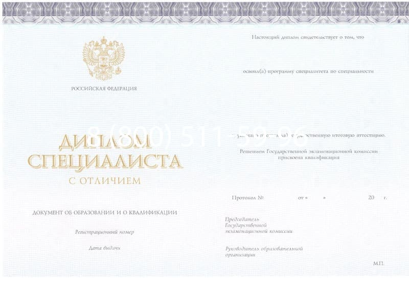 Купить Красный Диплом (с приложением) в Обнинске