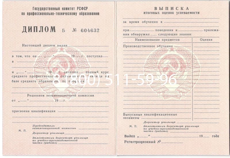 Купить Диплом о начальном образовании CCCР в Обнинске Купить Диплом о начальном образовании CCCР в Обнинске