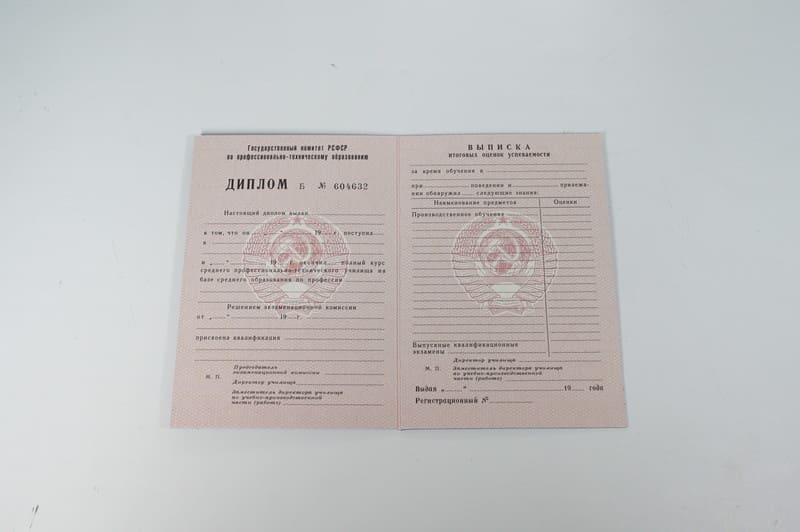 Заказать Диплом о начальном образовании CCCР в Обнинске Заказать Диплом о начальном образовании CCCР в Обнинске